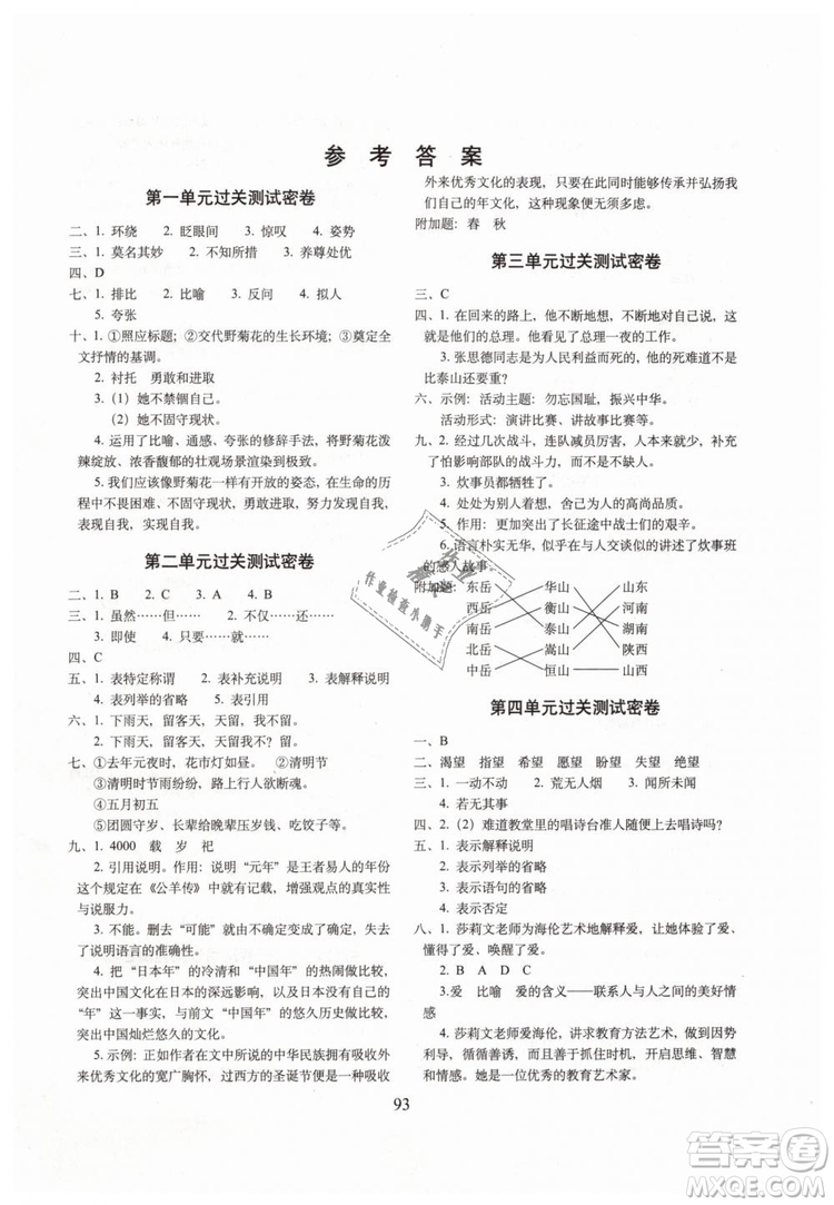 2019年期末沖刺100分完全試卷六年級(jí)語(yǔ)文下冊(cè)RJ人教版參考答案