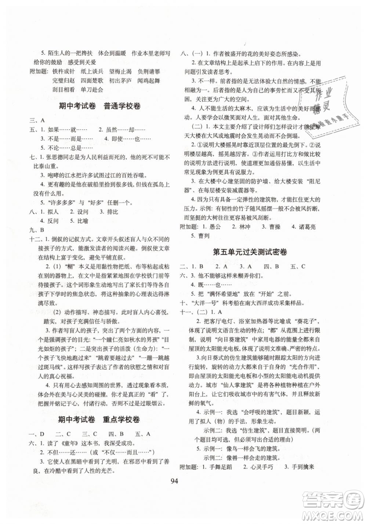 2019年期末沖刺100分完全試卷六年級(jí)語(yǔ)文下冊(cè)RJ人教版參考答案
