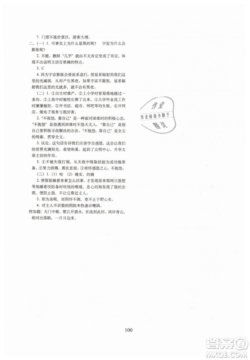 2019年期末沖刺100分完全試卷六年級(jí)語(yǔ)文下冊(cè)RJ人教版參考答案