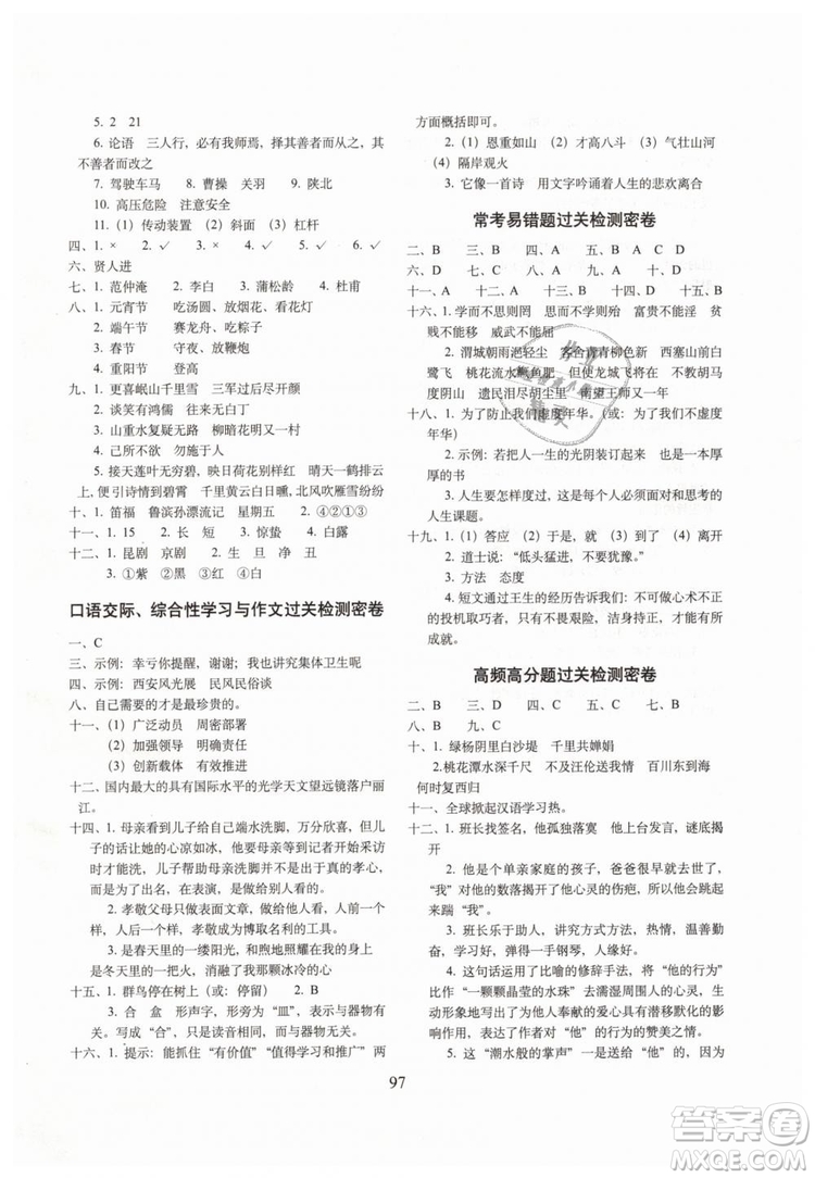 2019年期末沖刺100分完全試卷六年級(jí)語(yǔ)文下冊(cè)RJ人教版參考答案