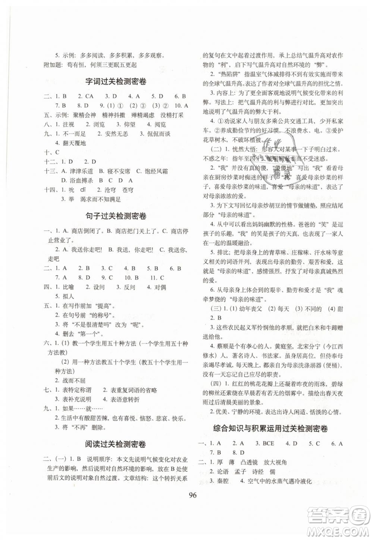 2019年期末沖刺100分完全試卷六年級(jí)語(yǔ)文下冊(cè)RJ人教版參考答案