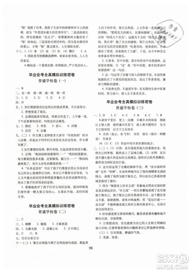 2019年期末沖刺100分完全試卷六年級(jí)語(yǔ)文下冊(cè)RJ人教版參考答案