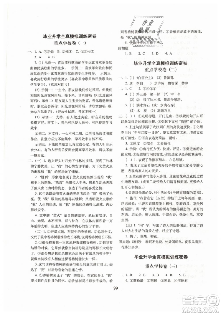 2019年期末沖刺100分完全試卷六年級(jí)語(yǔ)文下冊(cè)RJ人教版參考答案