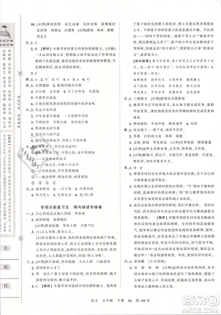2019年王朝霞考點梳理時習卷五年級語文下冊人教版參考答案