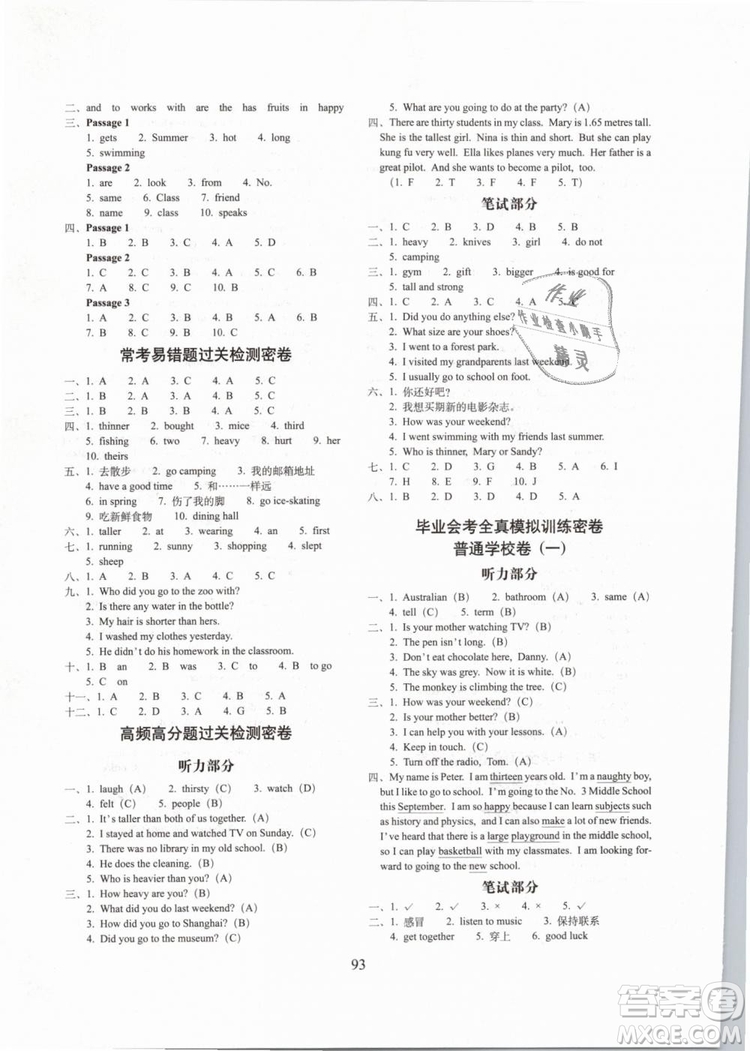 2019年期末沖刺100分完全試卷六年級英語下冊人教PEP全新版參考答案