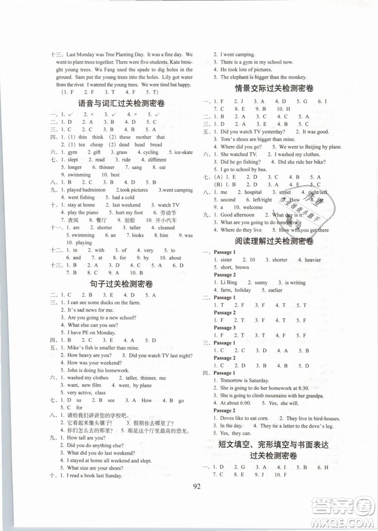 2019年期末沖刺100分完全試卷六年級英語下冊人教PEP全新版參考答案