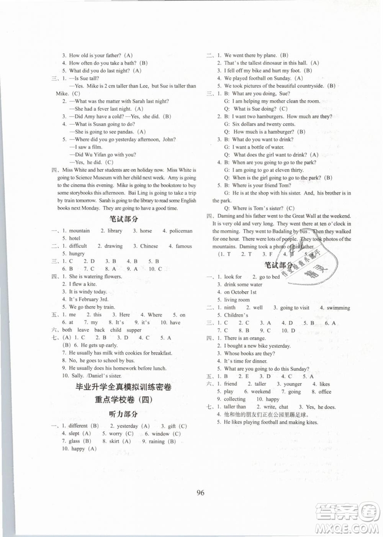 2019年期末沖刺100分完全試卷六年級英語下冊人教PEP全新版參考答案