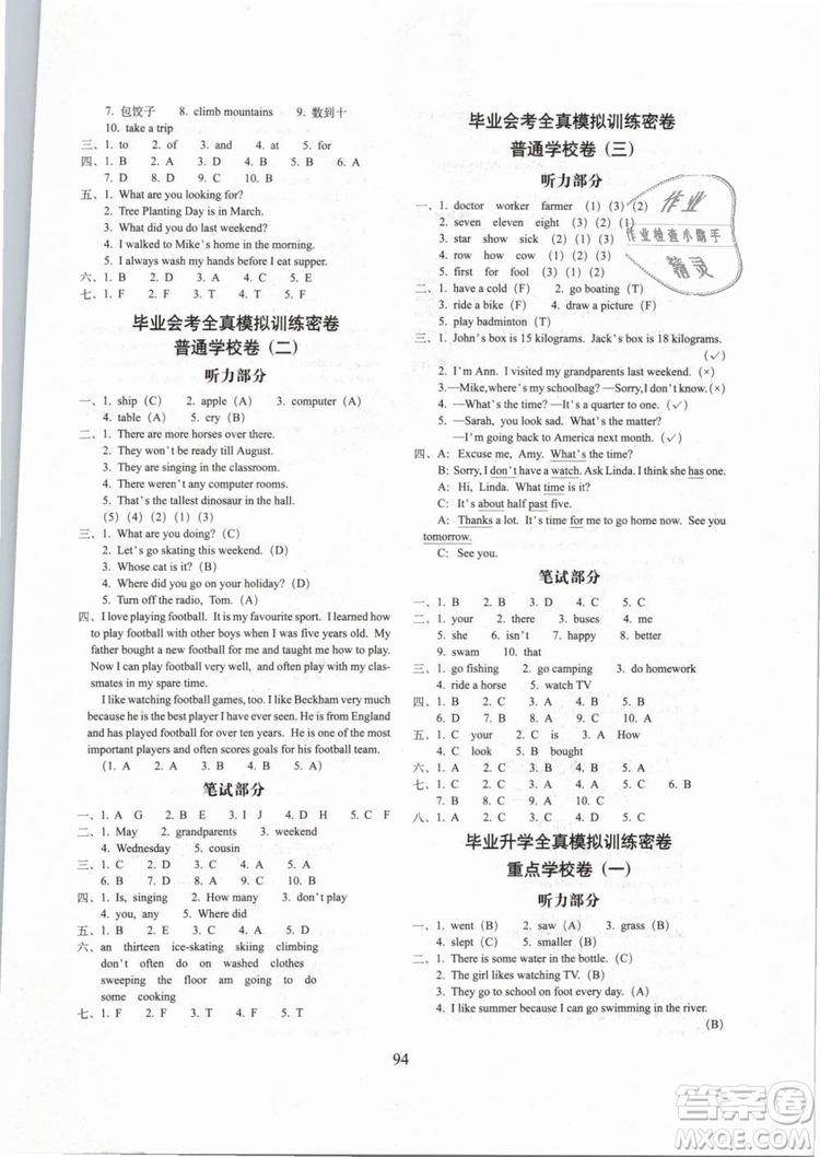 2019年期末沖刺100分完全試卷六年級英語下冊人教PEP全新版參考答案