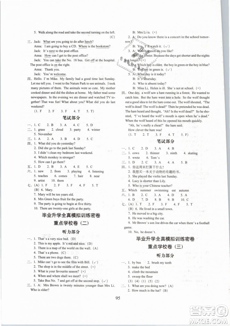 2019年期末沖刺100分完全試卷六年級英語下冊人教PEP全新版參考答案
