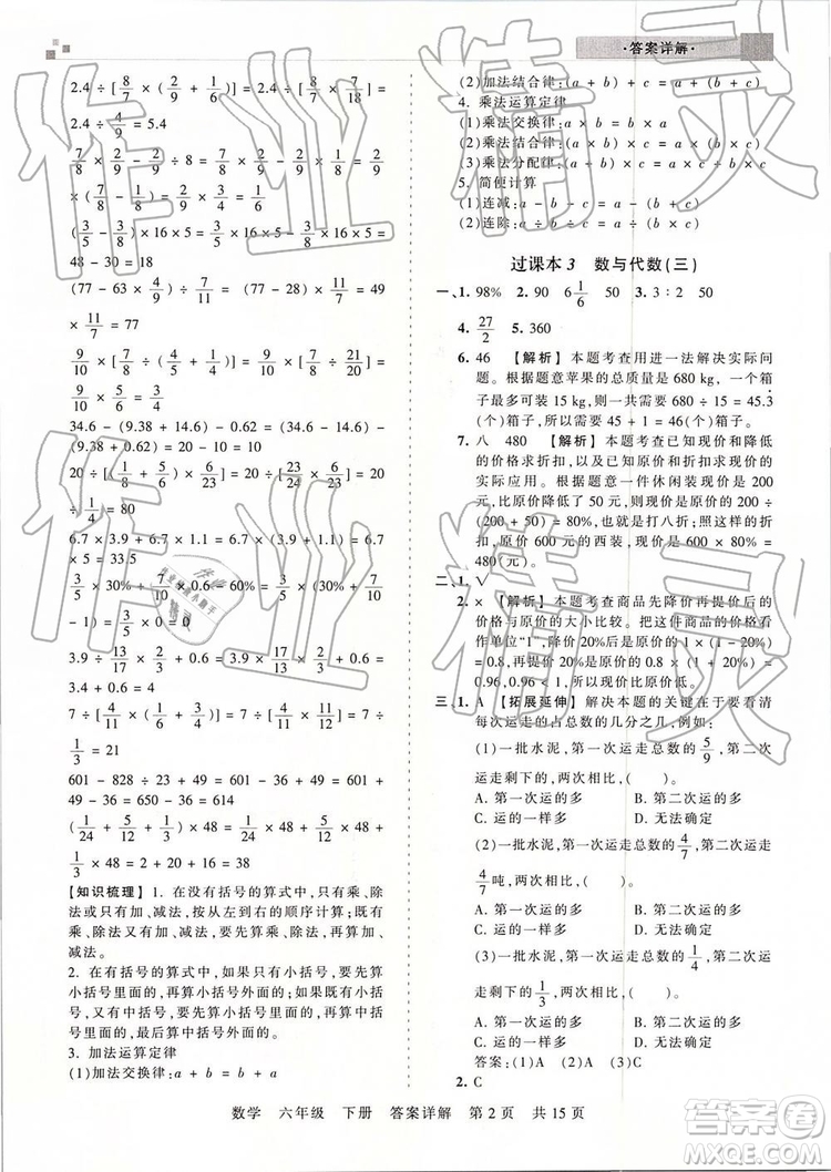 2019年王朝霞期末真題精編六年級(jí)數(shù)學(xué)下冊(cè)人教版鄭州都市版參考答案