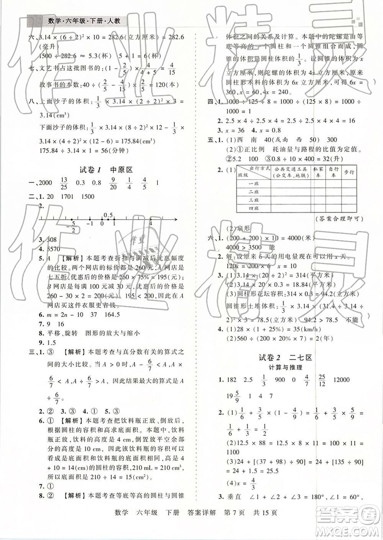 2019年王朝霞期末真題精編六年級(jí)數(shù)學(xué)下冊(cè)人教版鄭州都市版參考答案
