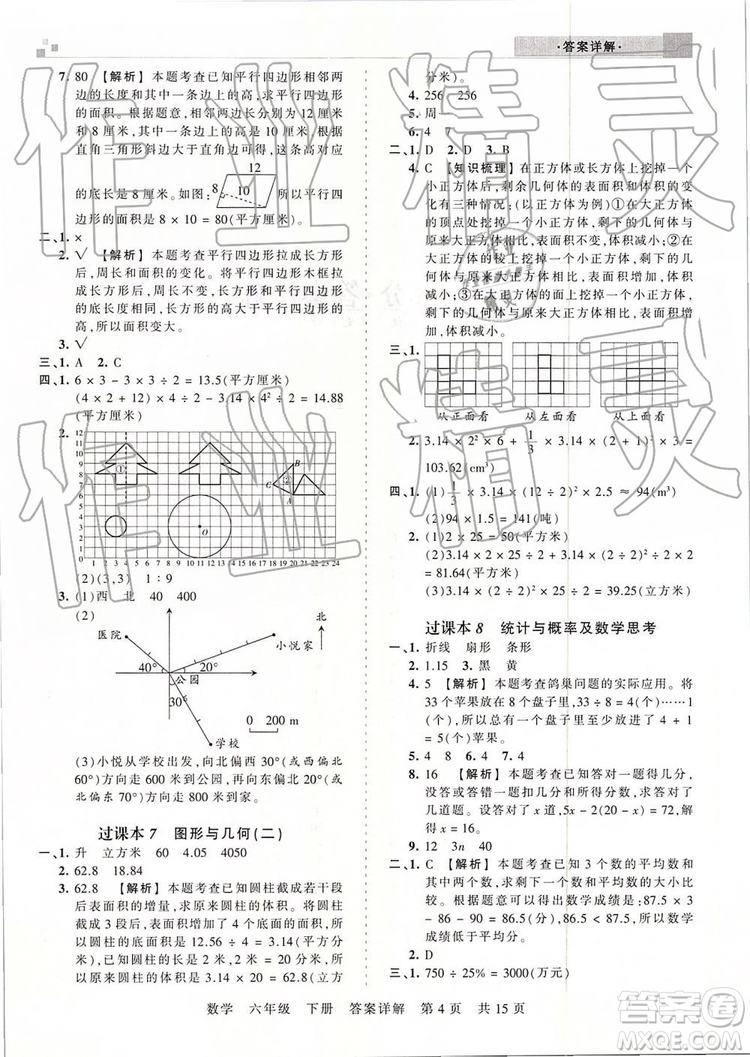 2019年王朝霞期末真題精編六年級(jí)數(shù)學(xué)下冊(cè)人教版鄭州都市版參考答案
