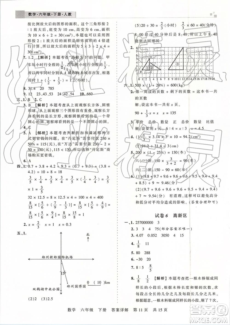 2019年王朝霞期末真題精編六年級(jí)數(shù)學(xué)下冊(cè)人教版鄭州都市版參考答案