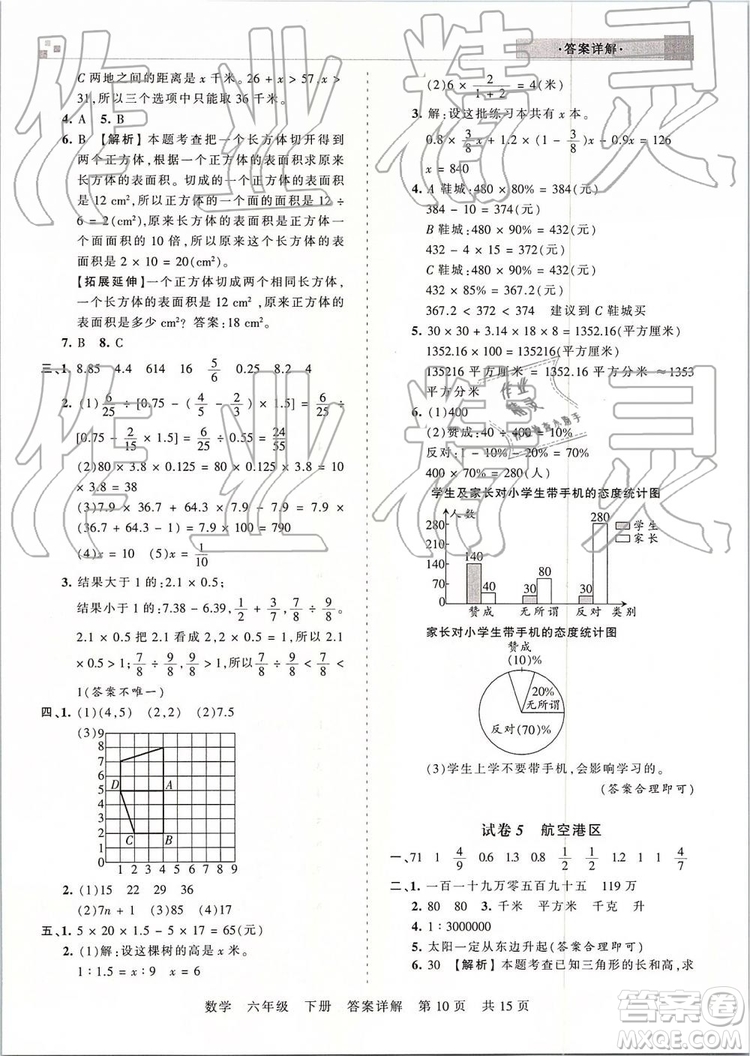2019年王朝霞期末真題精編六年級(jí)數(shù)學(xué)下冊(cè)人教版鄭州都市版參考答案