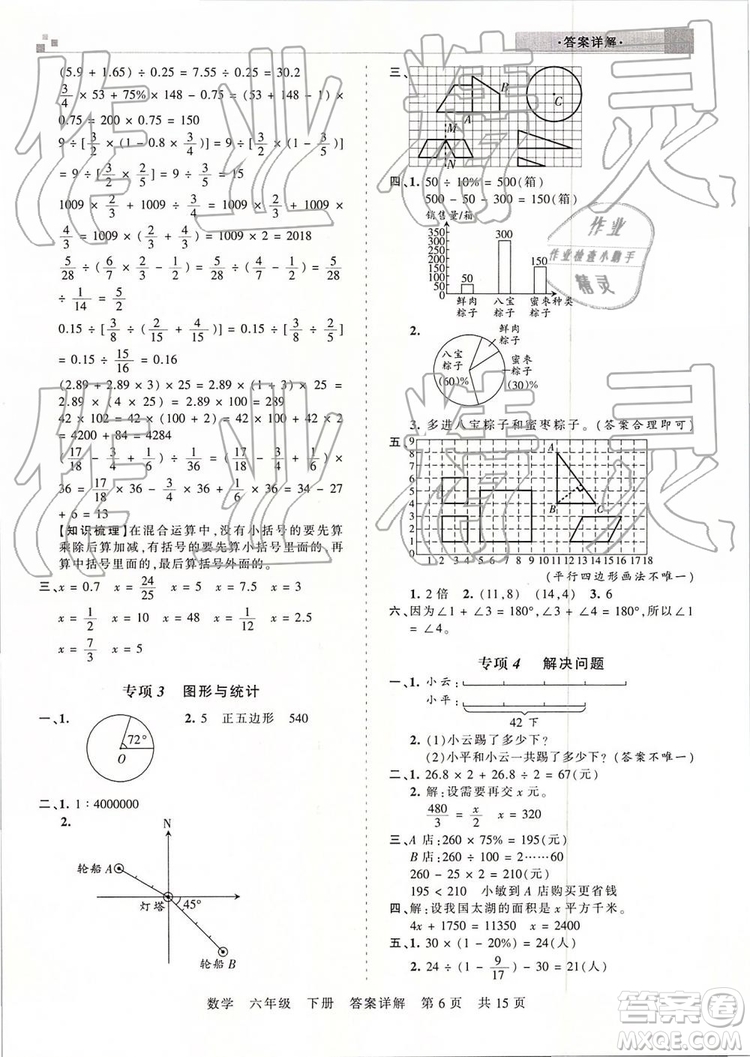 2019年王朝霞期末真題精編六年級(jí)數(shù)學(xué)下冊(cè)人教版鄭州都市版參考答案