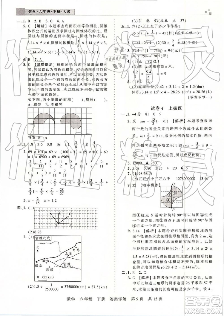 2019年王朝霞期末真題精編六年級(jí)數(shù)學(xué)下冊(cè)人教版鄭州都市版參考答案