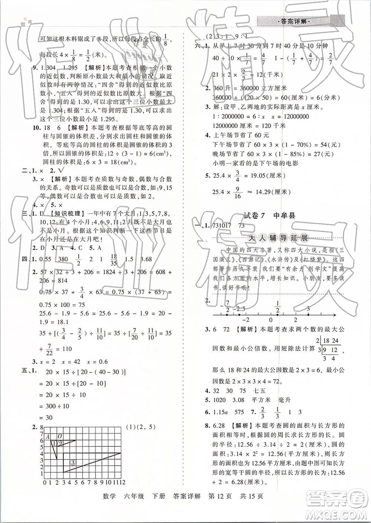 2019年王朝霞期末真題精編六年級(jí)數(shù)學(xué)下冊(cè)人教版鄭州都市版參考答案
