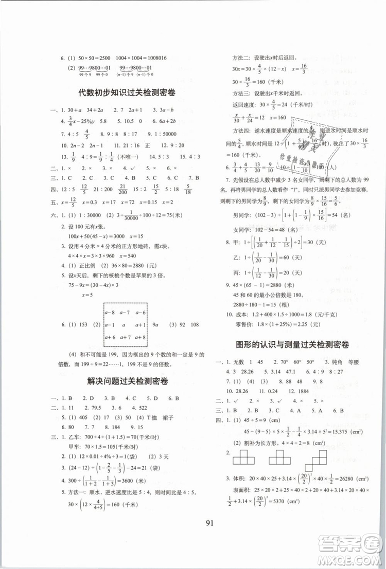 2019年期末沖刺100分六年級下冊數(shù)學試卷北師大版參考答案