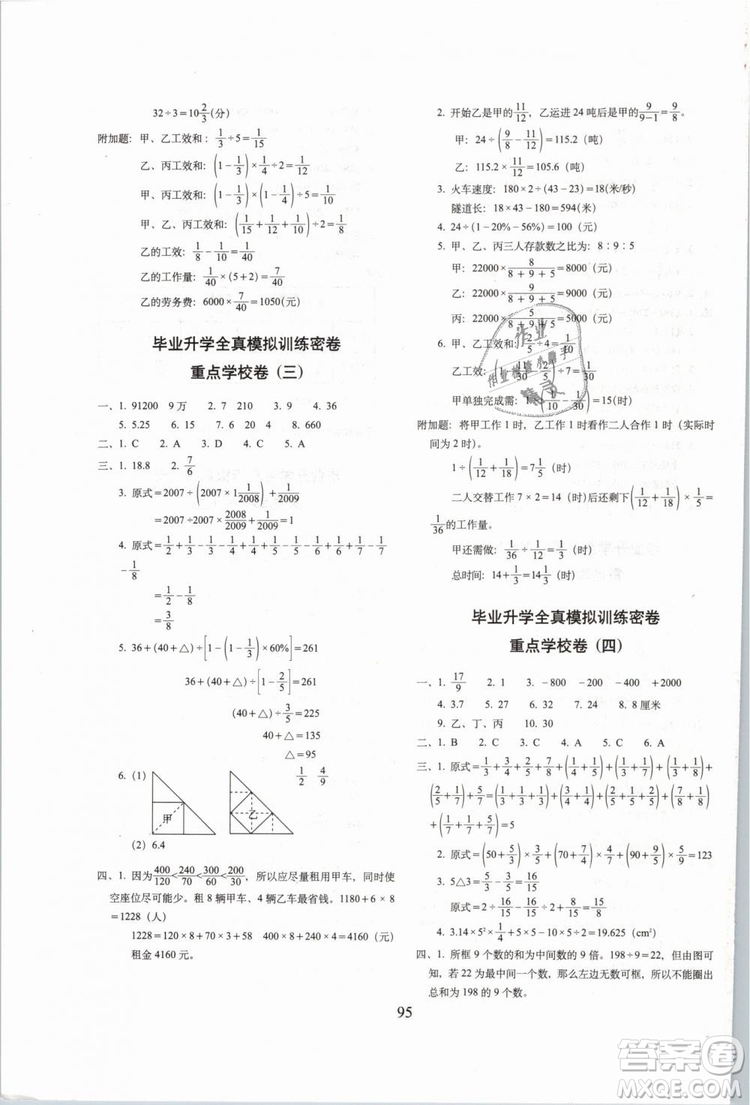 2019年期末沖刺100分六年級下冊數(shù)學試卷北師大版參考答案