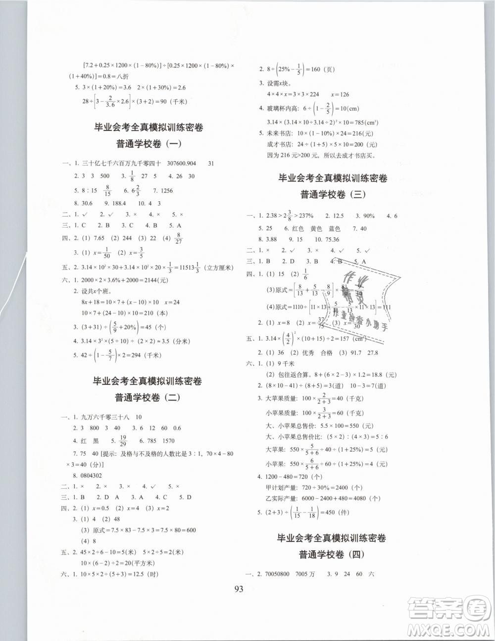 2019年期末沖刺100分六年級下冊數(shù)學試卷北師大版參考答案