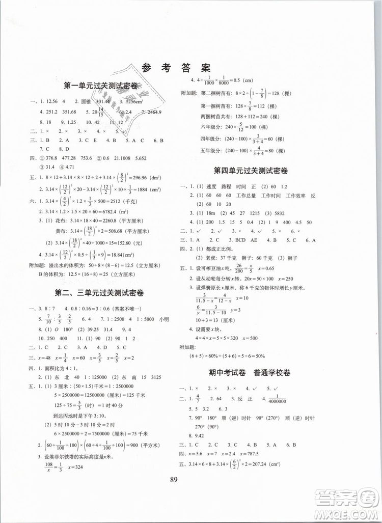 2019年期末沖刺100分六年級下冊數(shù)學試卷北師大版參考答案