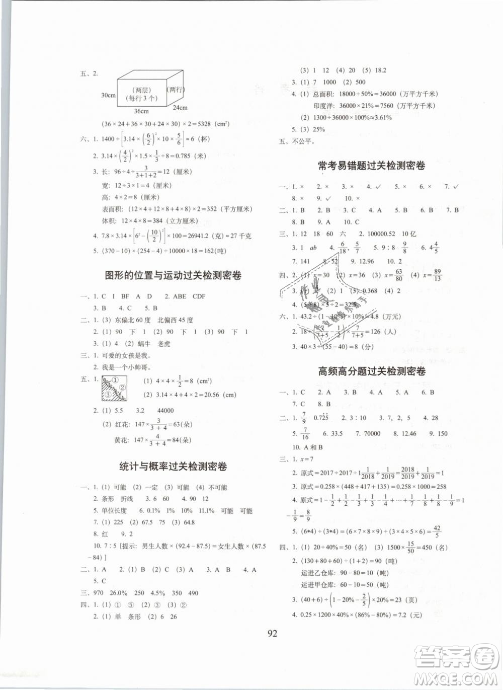 2019年期末沖刺100分六年級下冊數(shù)學試卷北師大版參考答案