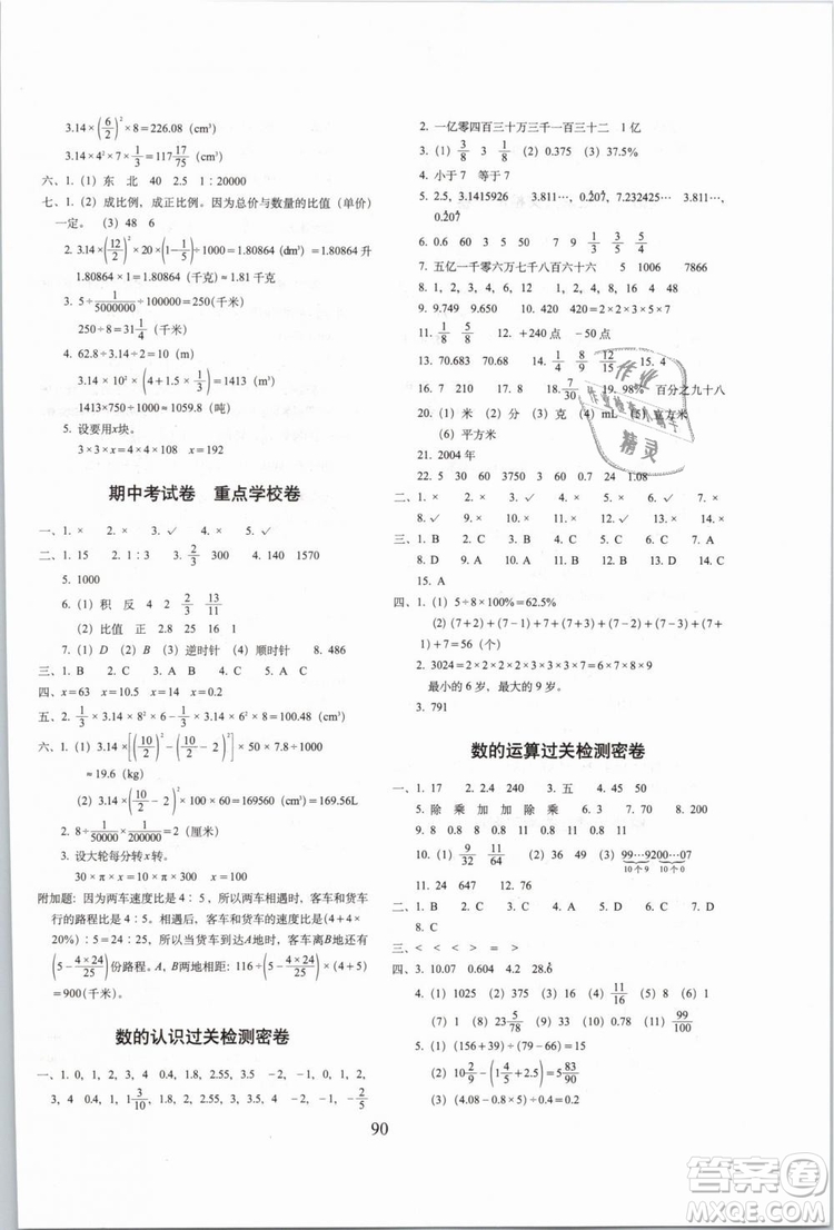2019年期末沖刺100分六年級下冊數(shù)學試卷北師大版參考答案
