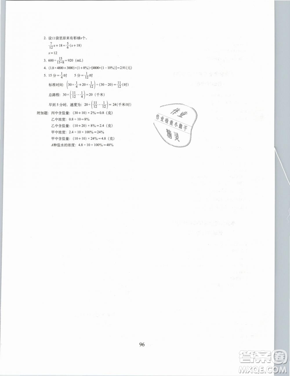 2019年期末沖刺100分六年級下冊數(shù)學試卷北師大版參考答案