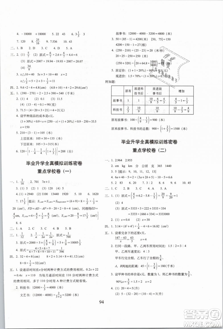 2019年期末沖刺100分六年級下冊數(shù)學試卷北師大版參考答案