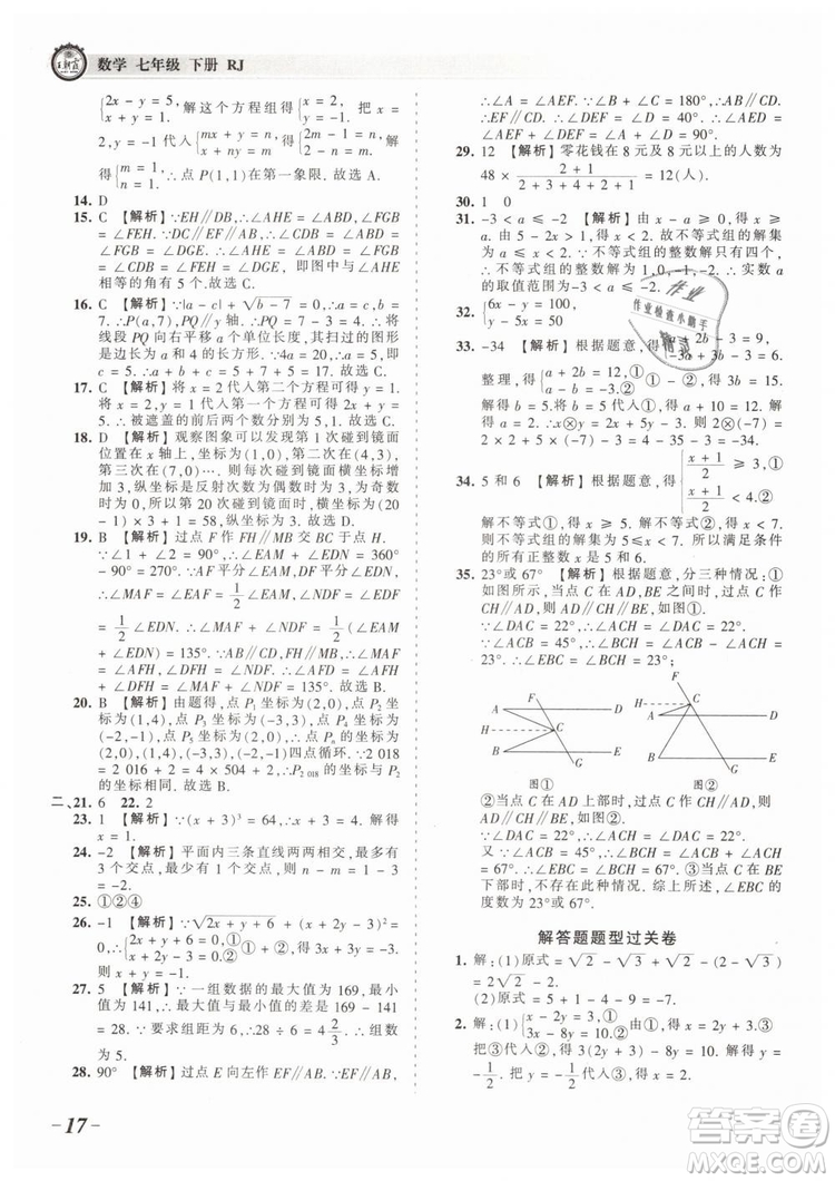 2019年王朝霞考點(diǎn)梳理時(shí)習(xí)卷七年級(jí)數(shù)學(xué)下冊(cè)人教版參考答案