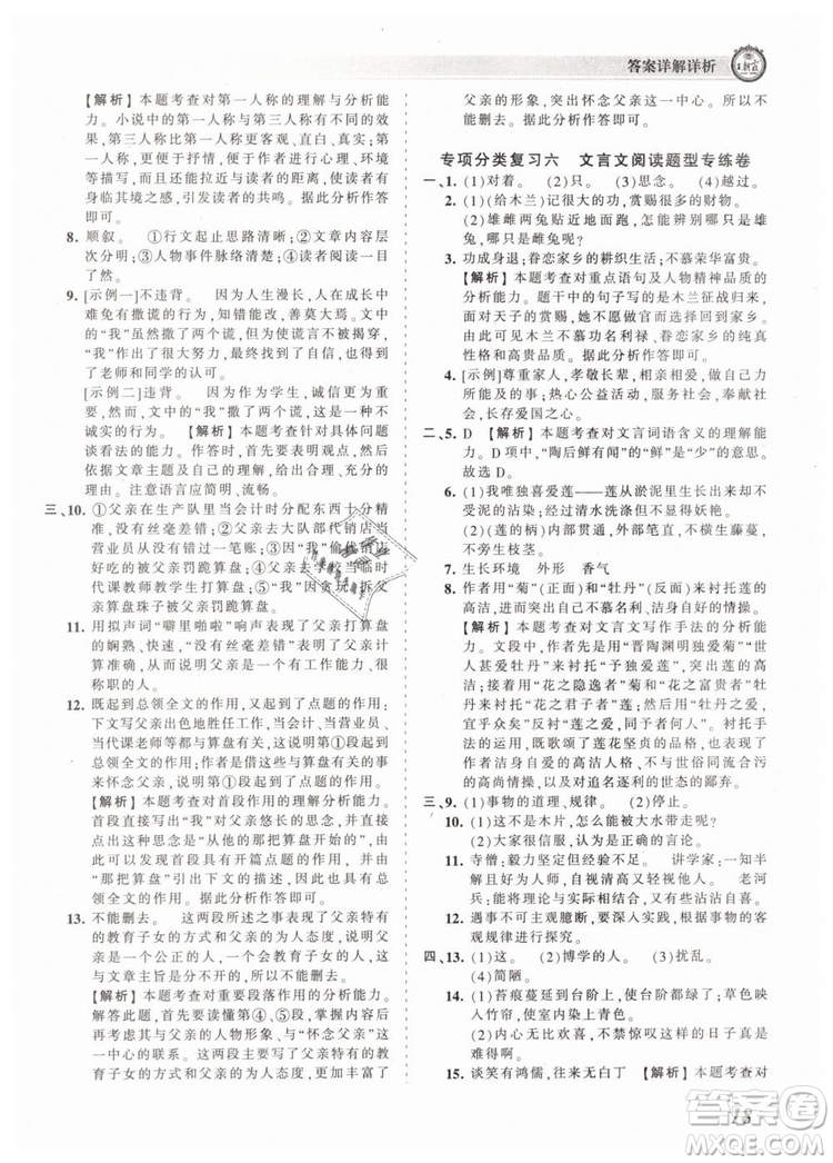 2019年王朝霞考點(diǎn)梳理時(shí)習(xí)卷七年級(jí)語文下冊(cè)人教版參考答案