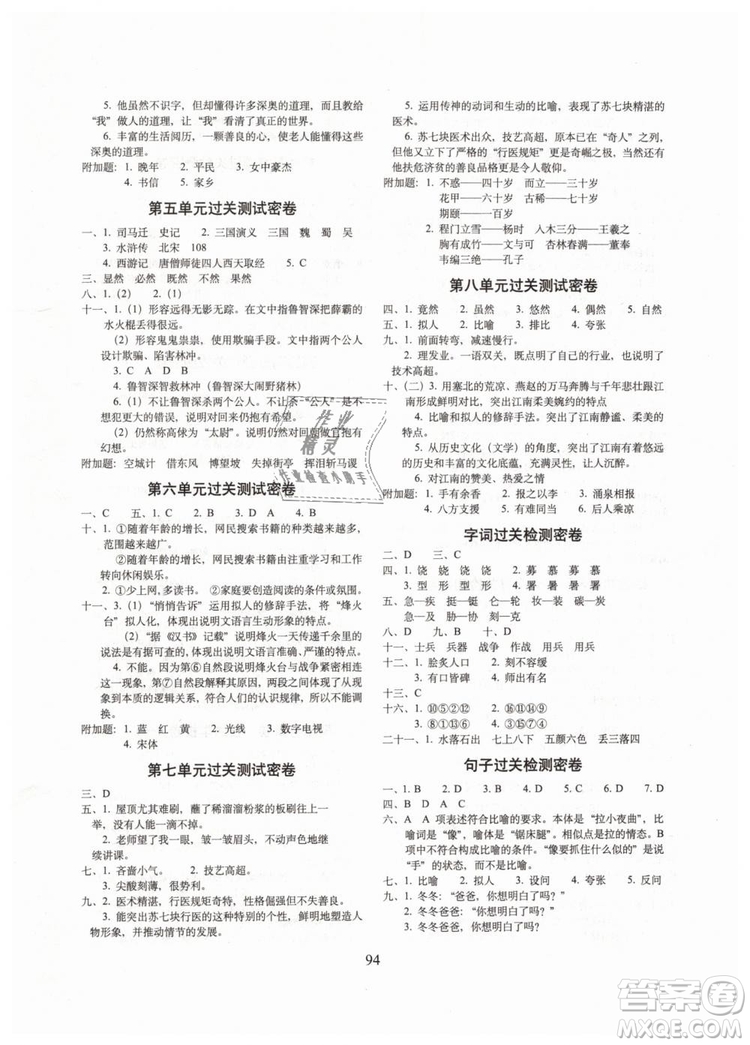2019年期末沖刺100分五年級下冊語文試卷RJ課標(biāo)版參考答案