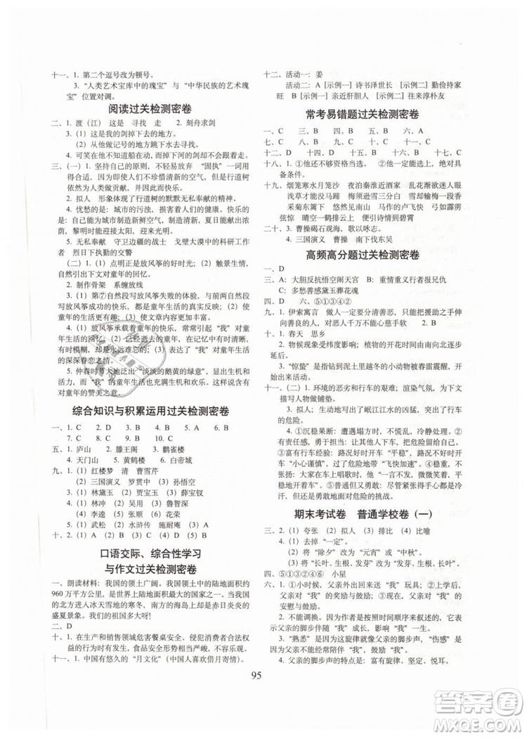 2019年期末沖刺100分五年級下冊語文試卷RJ課標(biāo)版參考答案