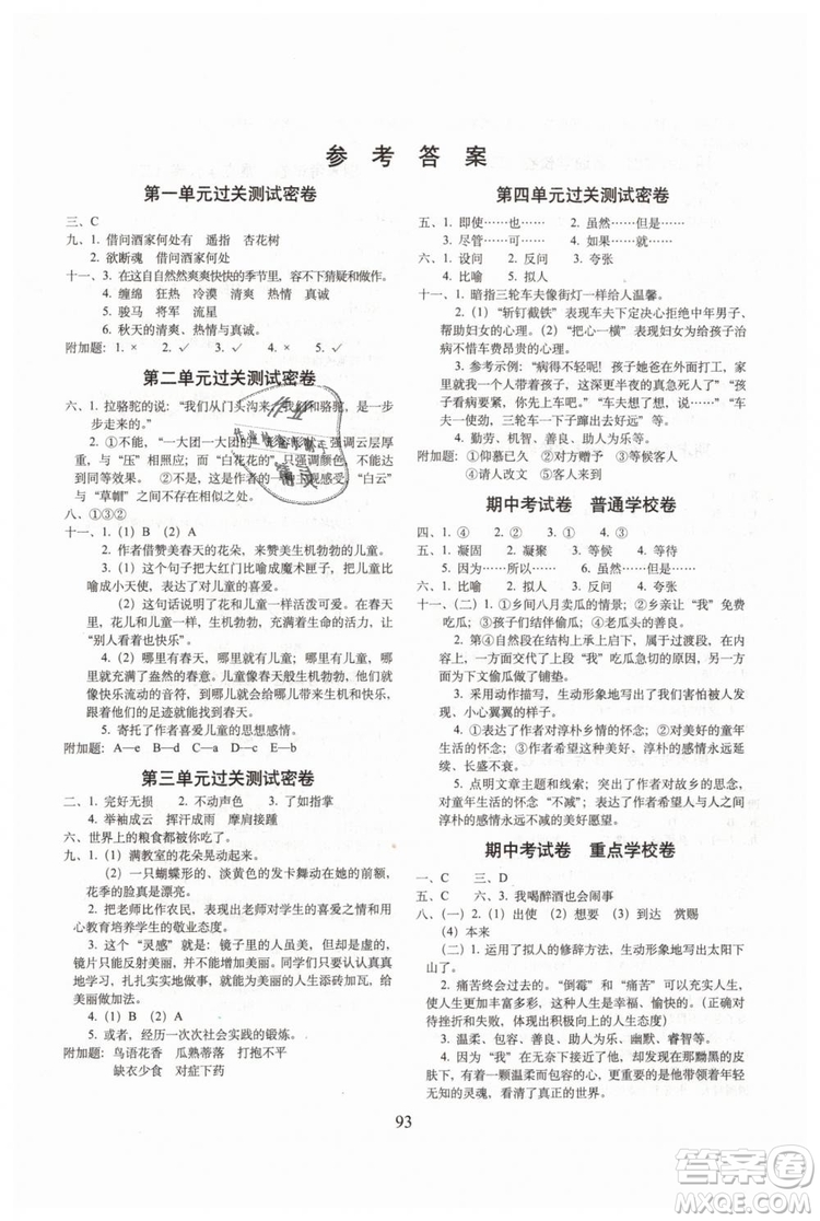 2019年期末沖刺100分五年級下冊語文試卷RJ課標(biāo)版參考答案