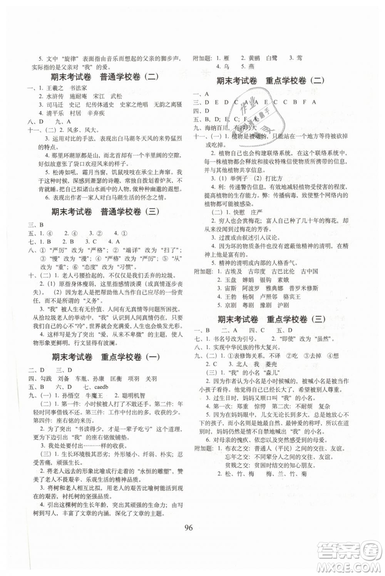 2019年期末沖刺100分五年級下冊語文試卷RJ課標(biāo)版參考答案