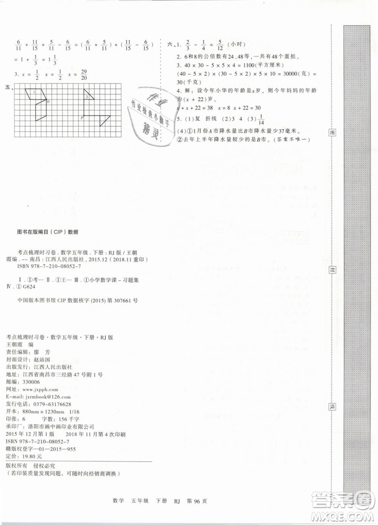 2019年王朝霞考點(diǎn)梳理時(shí)習(xí)卷五年級(jí)數(shù)學(xué)下冊(cè)人教版參考答案