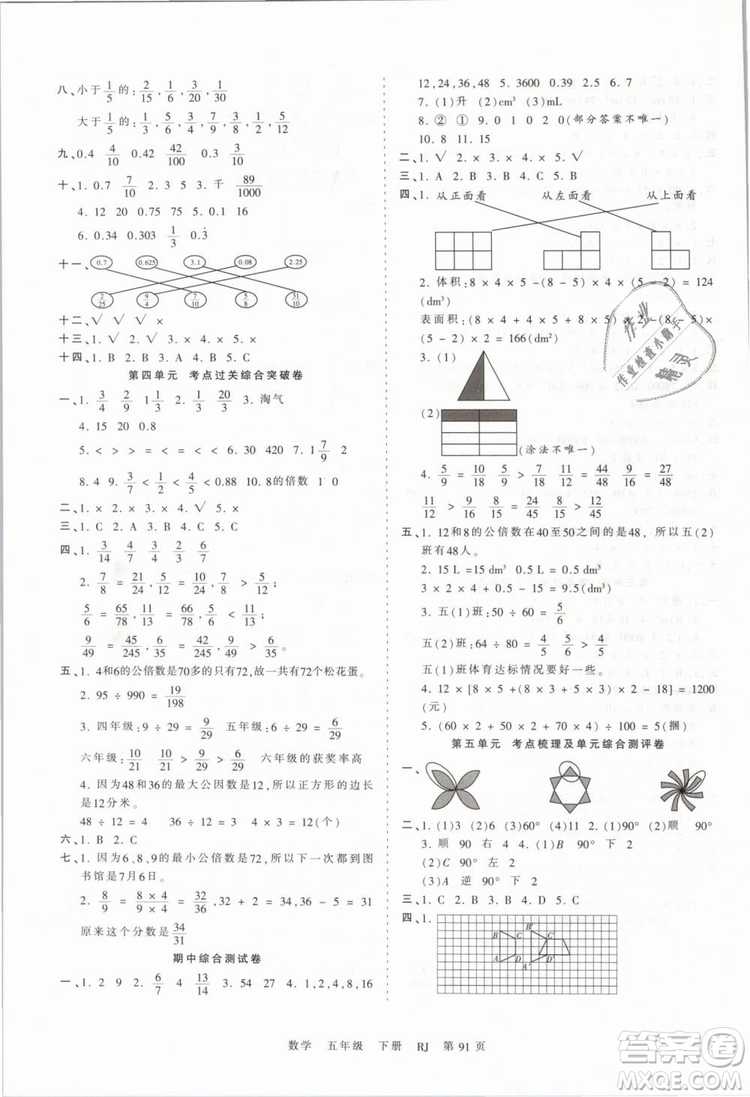 2019年王朝霞考點(diǎn)梳理時(shí)習(xí)卷五年級(jí)數(shù)學(xué)下冊(cè)人教版參考答案