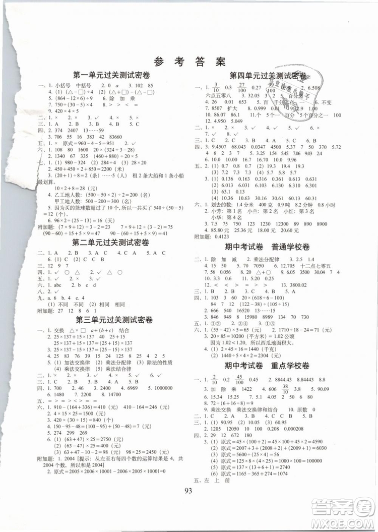 2019年期末沖刺100分四年級下冊數(shù)學試卷RJ課標版參考答案