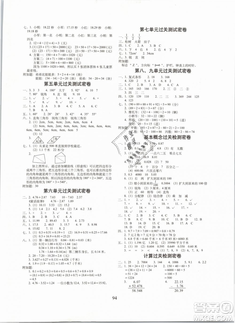 2019年期末沖刺100分四年級下冊數(shù)學試卷RJ課標版參考答案