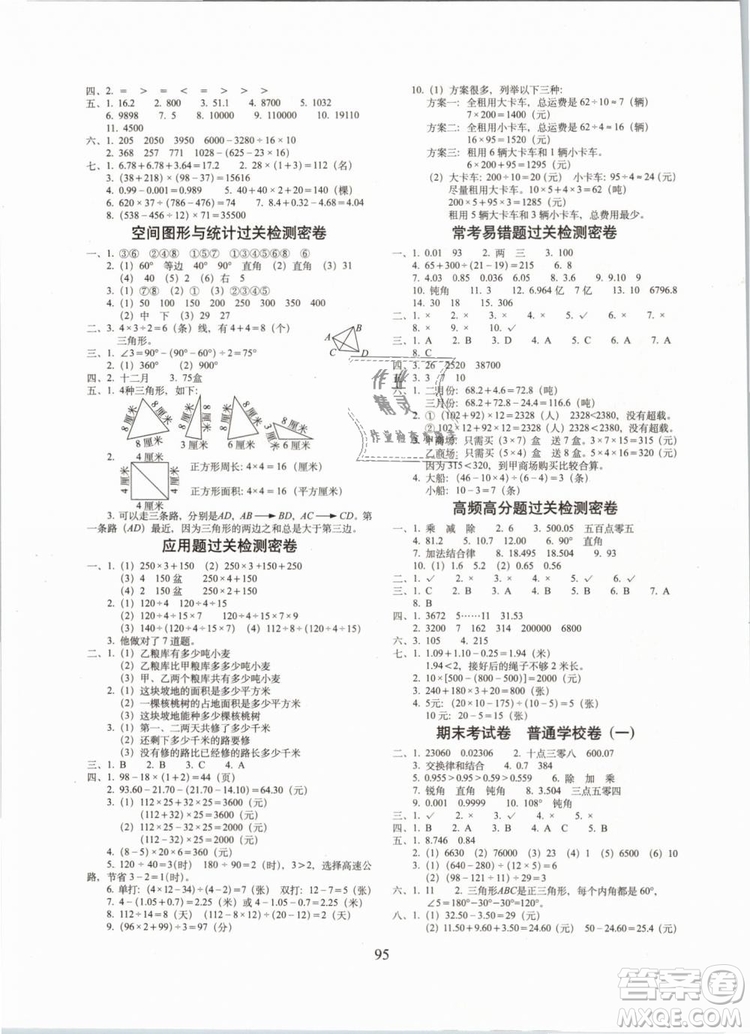 2019年期末沖刺100分四年級下冊數(shù)學試卷RJ課標版參考答案
