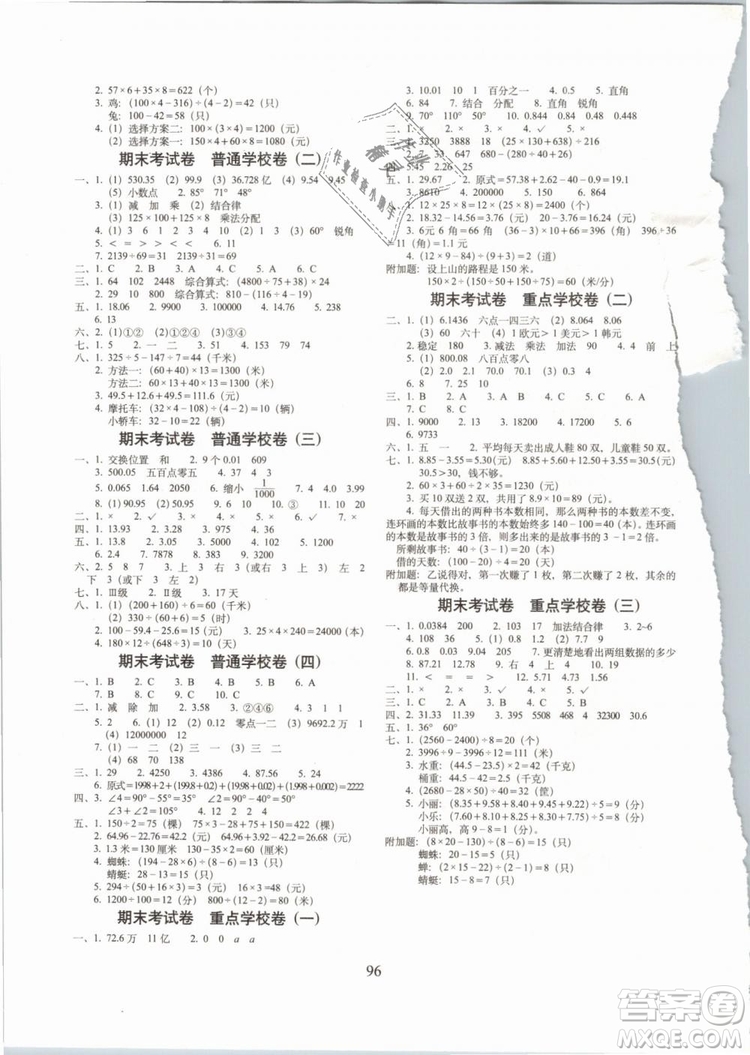 2019年期末沖刺100分四年級下冊數(shù)學試卷RJ課標版參考答案