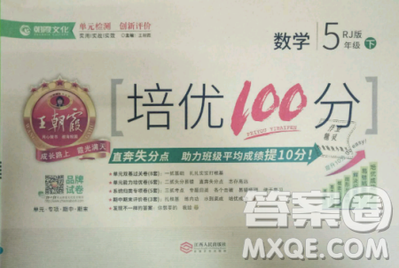 2019年王朝霞培優(yōu)100分五年級數(shù)學(xué)下冊人教版參考答案