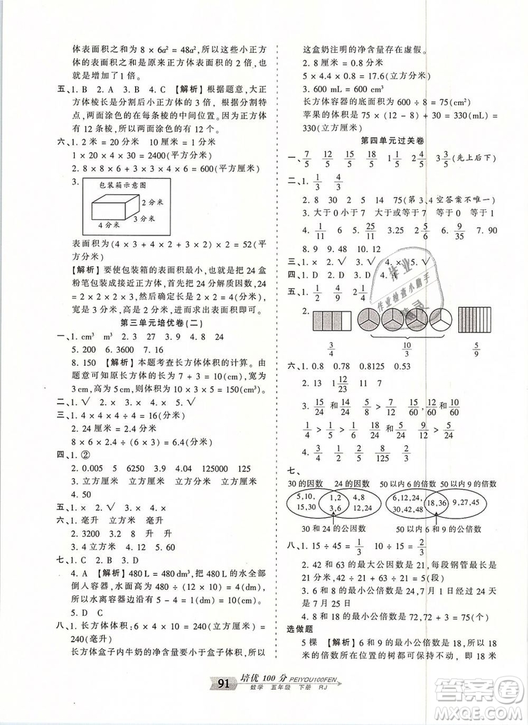2019年王朝霞培優(yōu)100分五年級數(shù)學(xué)下冊人教版參考答案