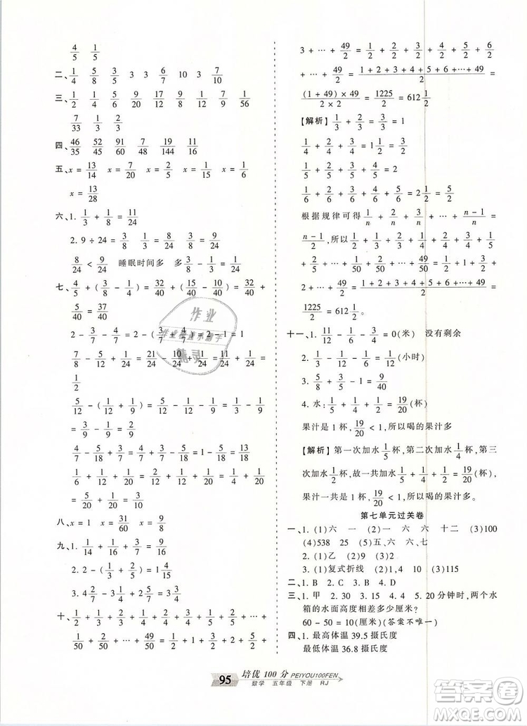 2019年王朝霞培優(yōu)100分五年級數(shù)學(xué)下冊人教版參考答案
