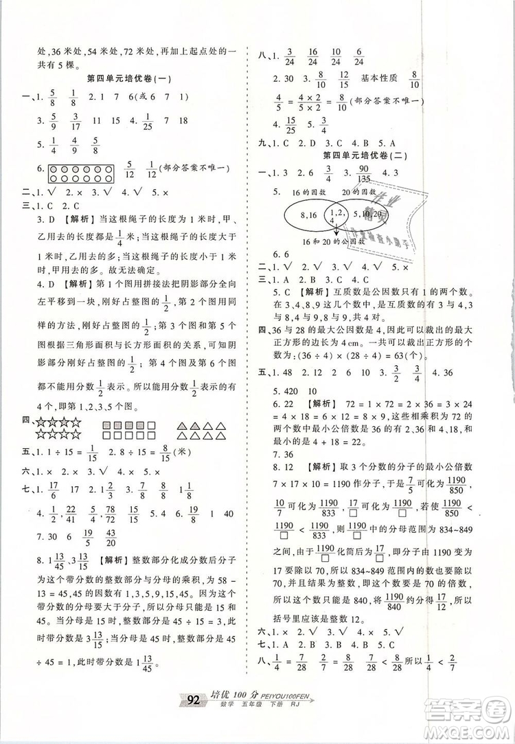 2019年王朝霞培優(yōu)100分五年級數(shù)學(xué)下冊人教版參考答案