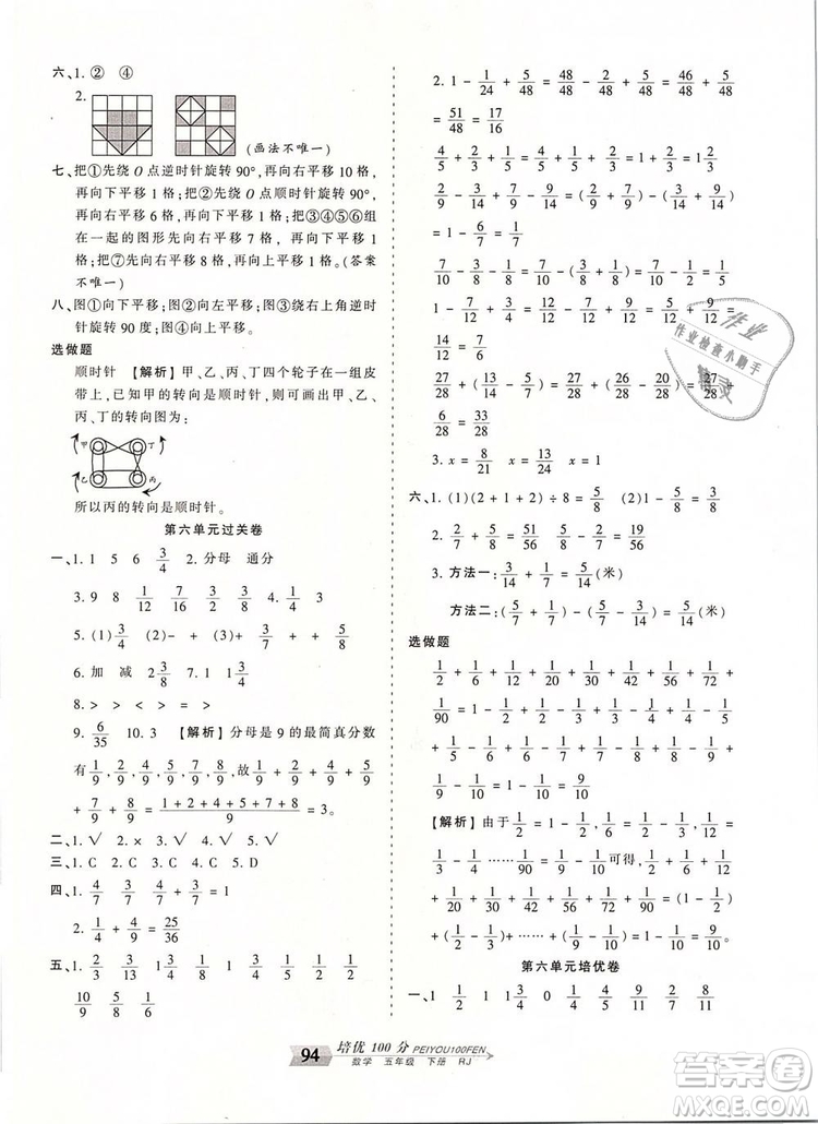 2019年王朝霞培優(yōu)100分五年級數(shù)學(xué)下冊人教版參考答案