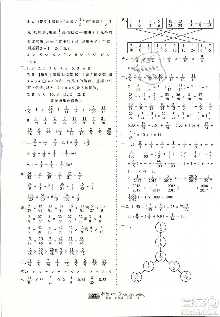 2019年王朝霞培優(yōu)100分五年級數(shù)學(xué)下冊人教版參考答案