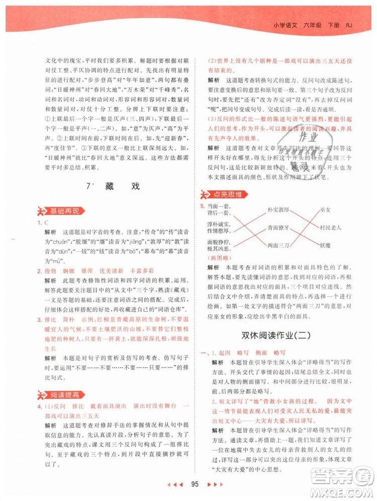 曲一線小兒郎2019春53天天練小學(xué)語文六年級(jí)下冊(cè)RJ人教版答案