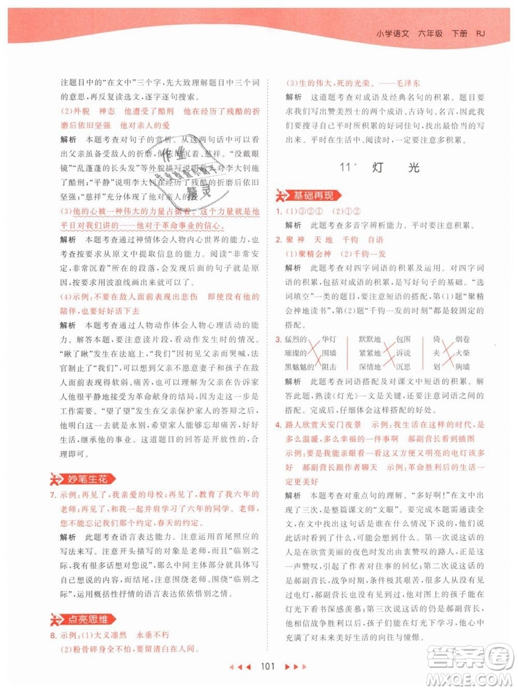 曲一線小兒郎2019春53天天練小學(xué)語文六年級(jí)下冊(cè)RJ人教版答案