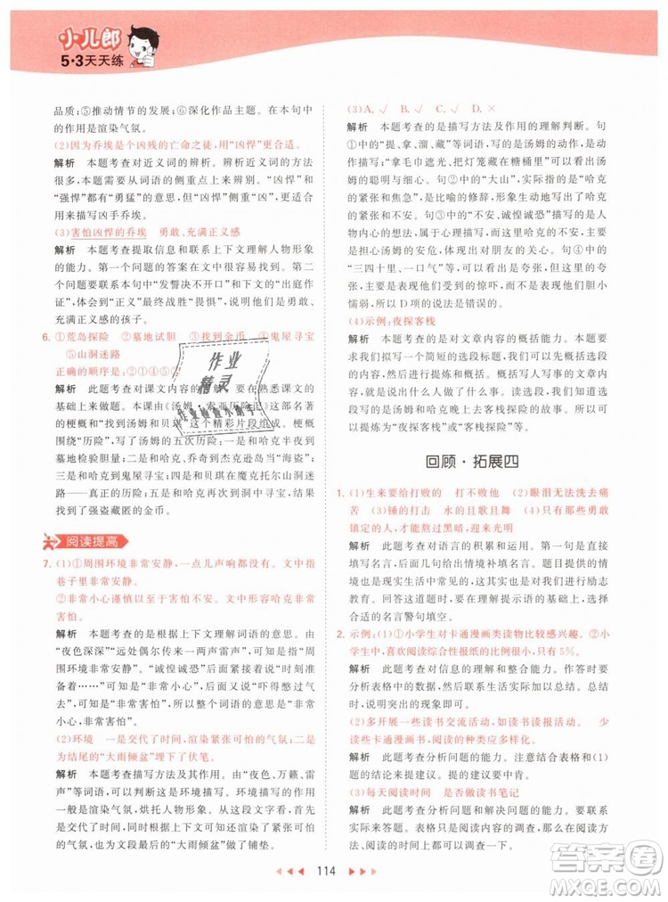 曲一線小兒郎2019春53天天練小學(xué)語文六年級(jí)下冊(cè)RJ人教版答案